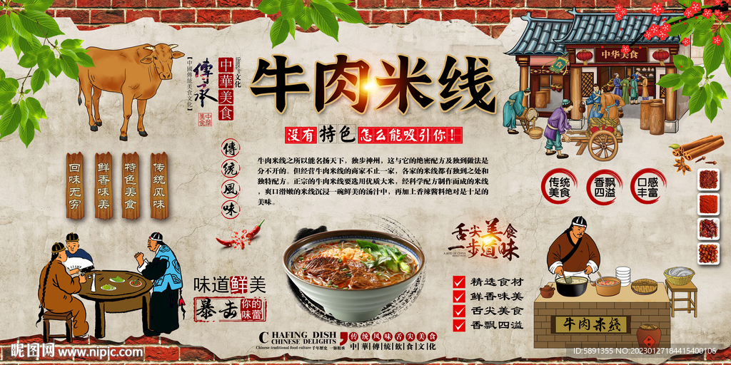 牛肉米线背景墙