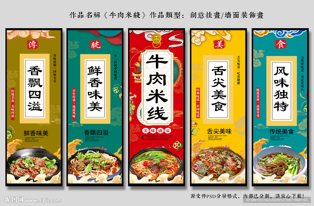 牛肉米线装饰画