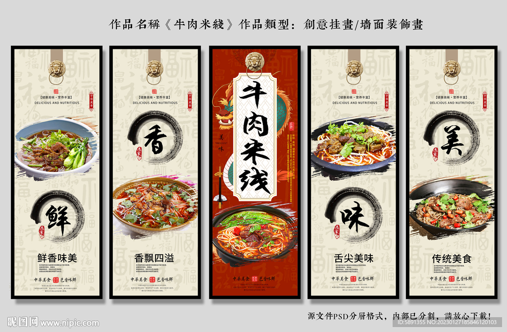牛肉米线装饰画