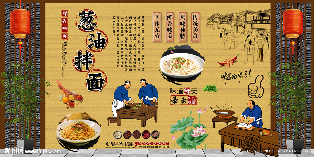 葱油拌面背景墙