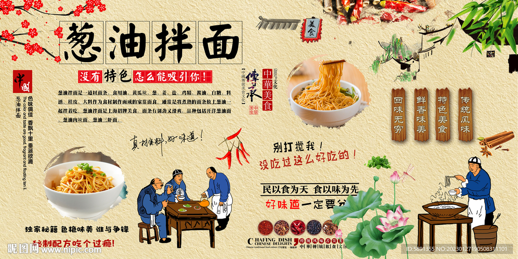 葱油拌面背景墙 