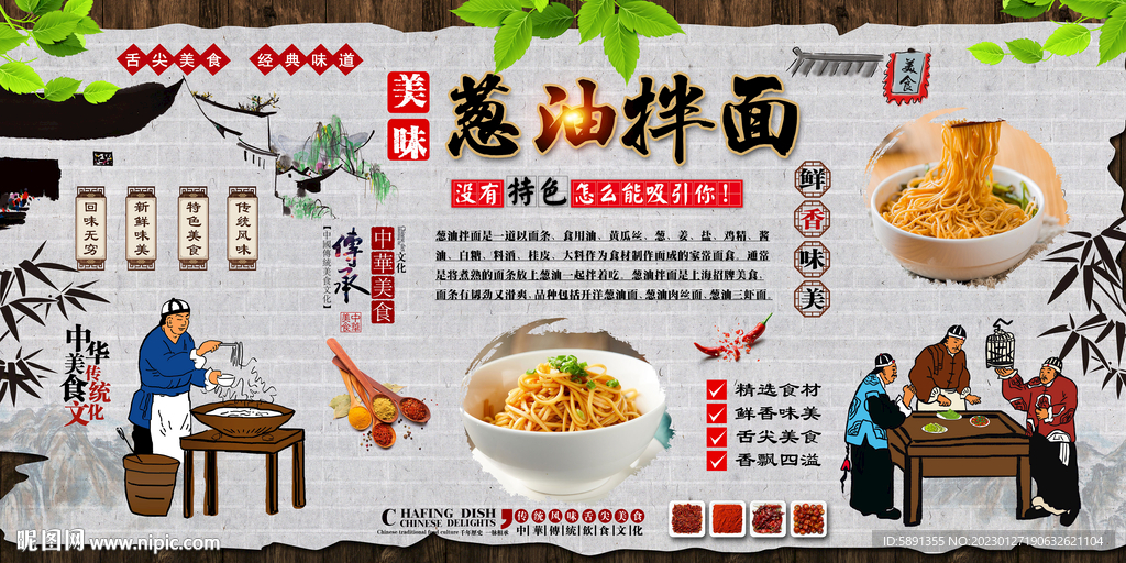 葱油拌面背景墙