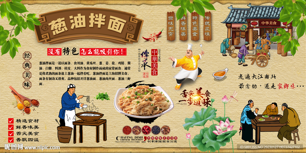 葱油拌面背景墙
