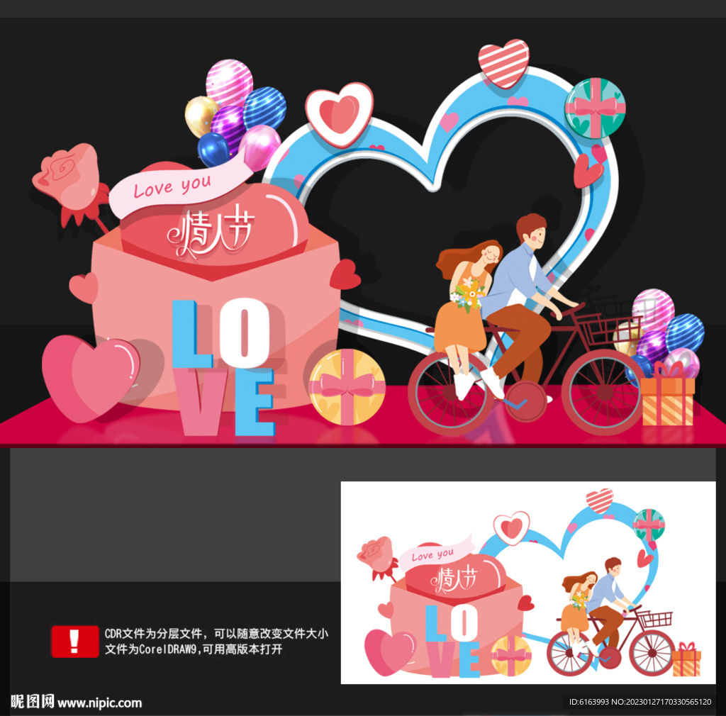 情人节打卡点