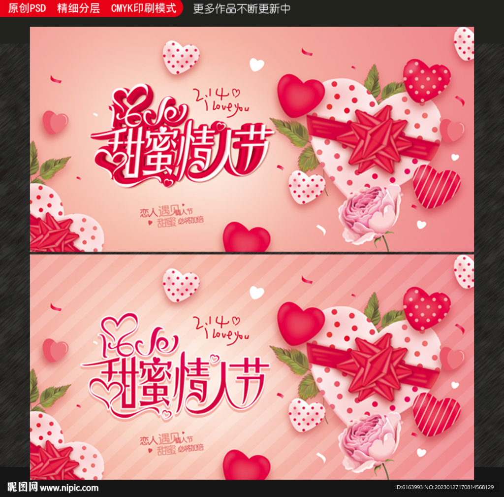 情人节