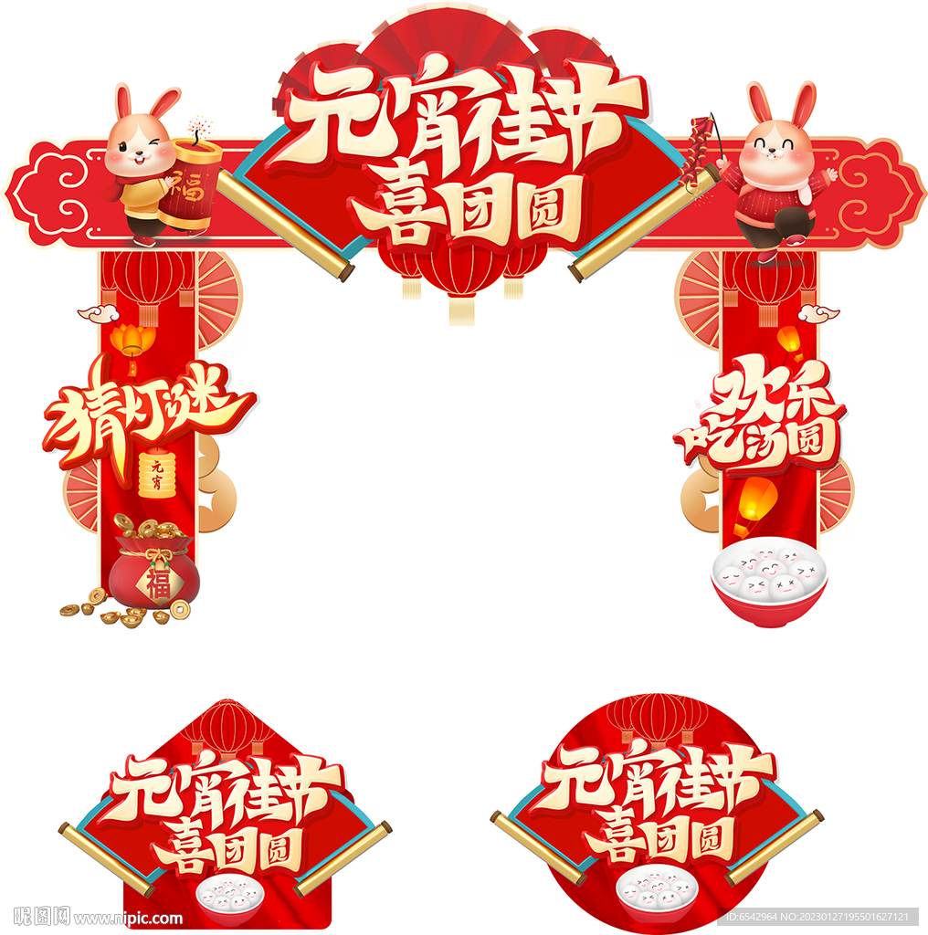 元宵节活动龙门设计