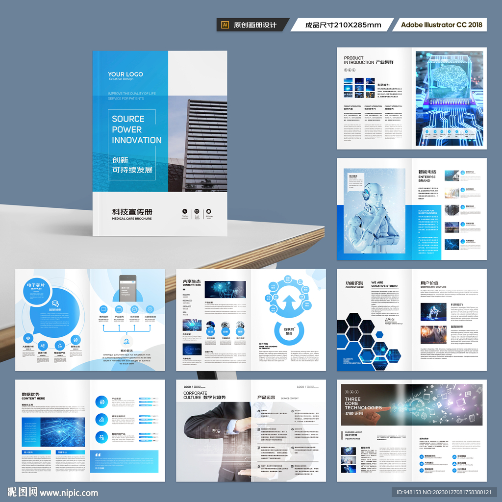 科技画册