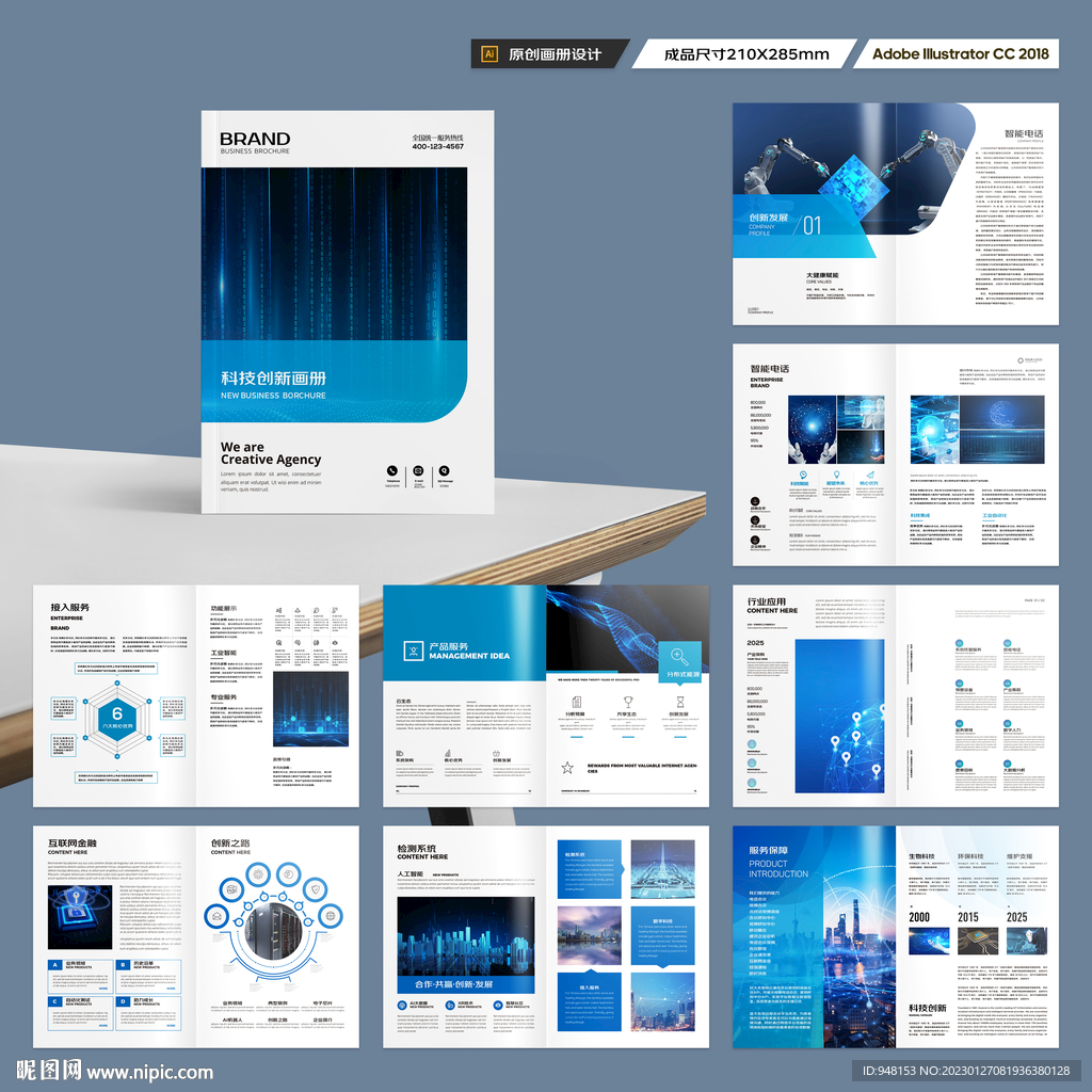 蓝色科技画册