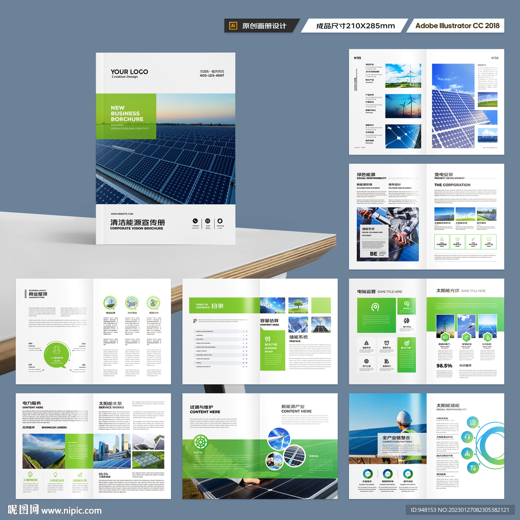 太阳能宣传册