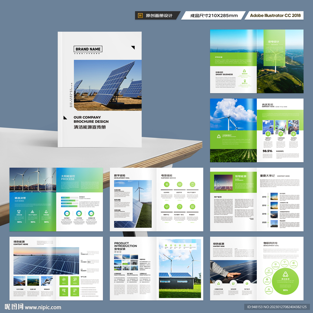 新能源画册