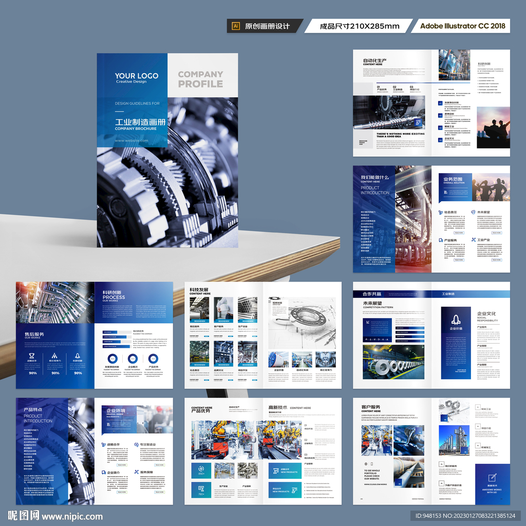工业宣传册