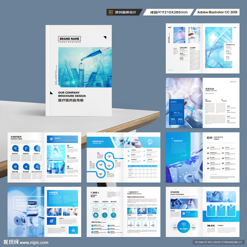 蓝色医疗画册