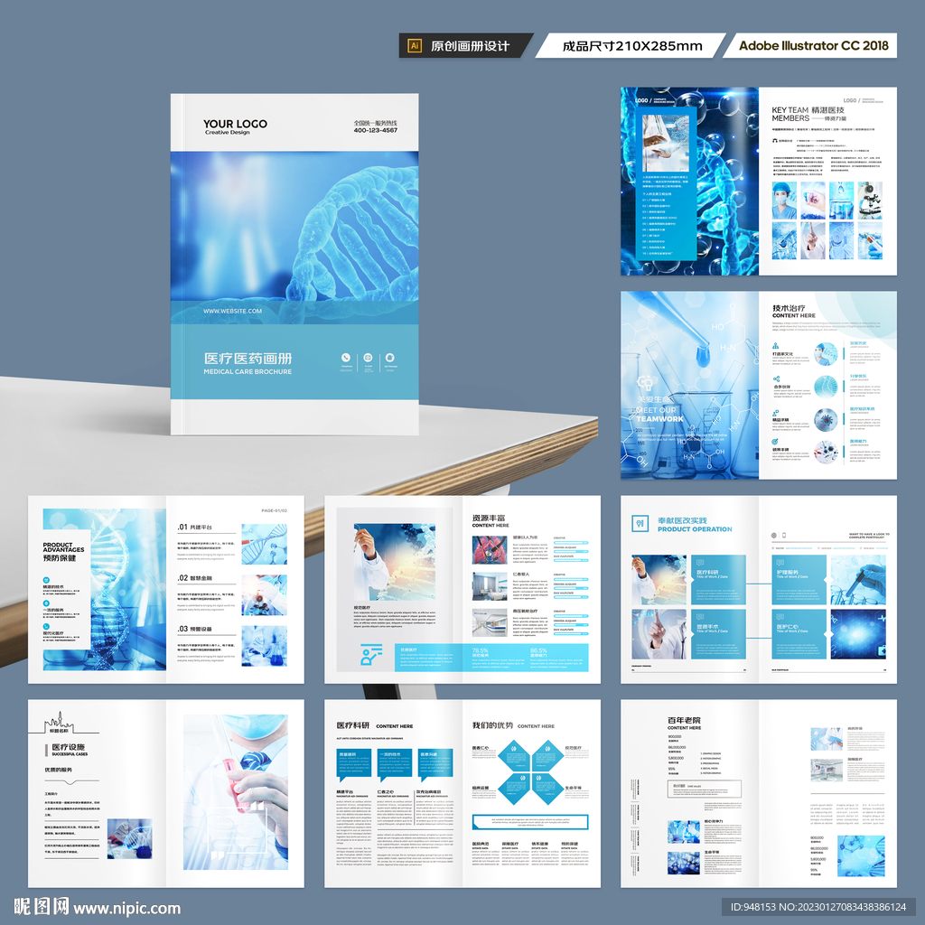 医疗产品画册