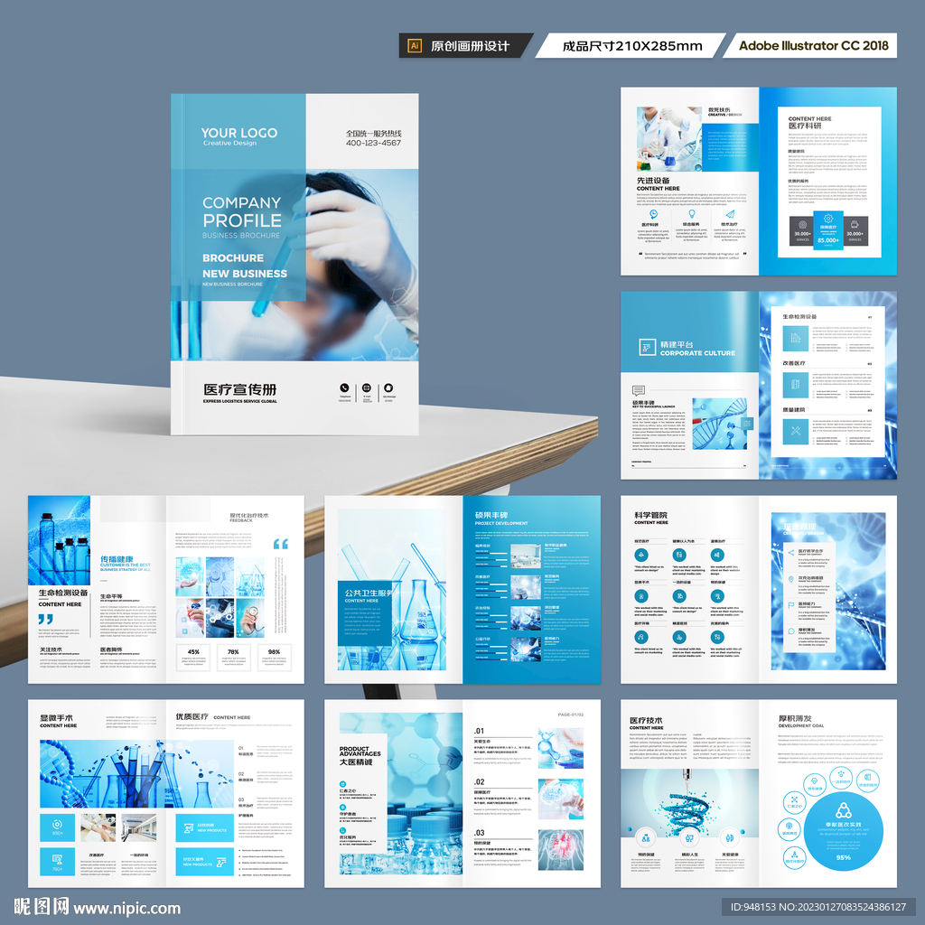 蓝色医疗画册