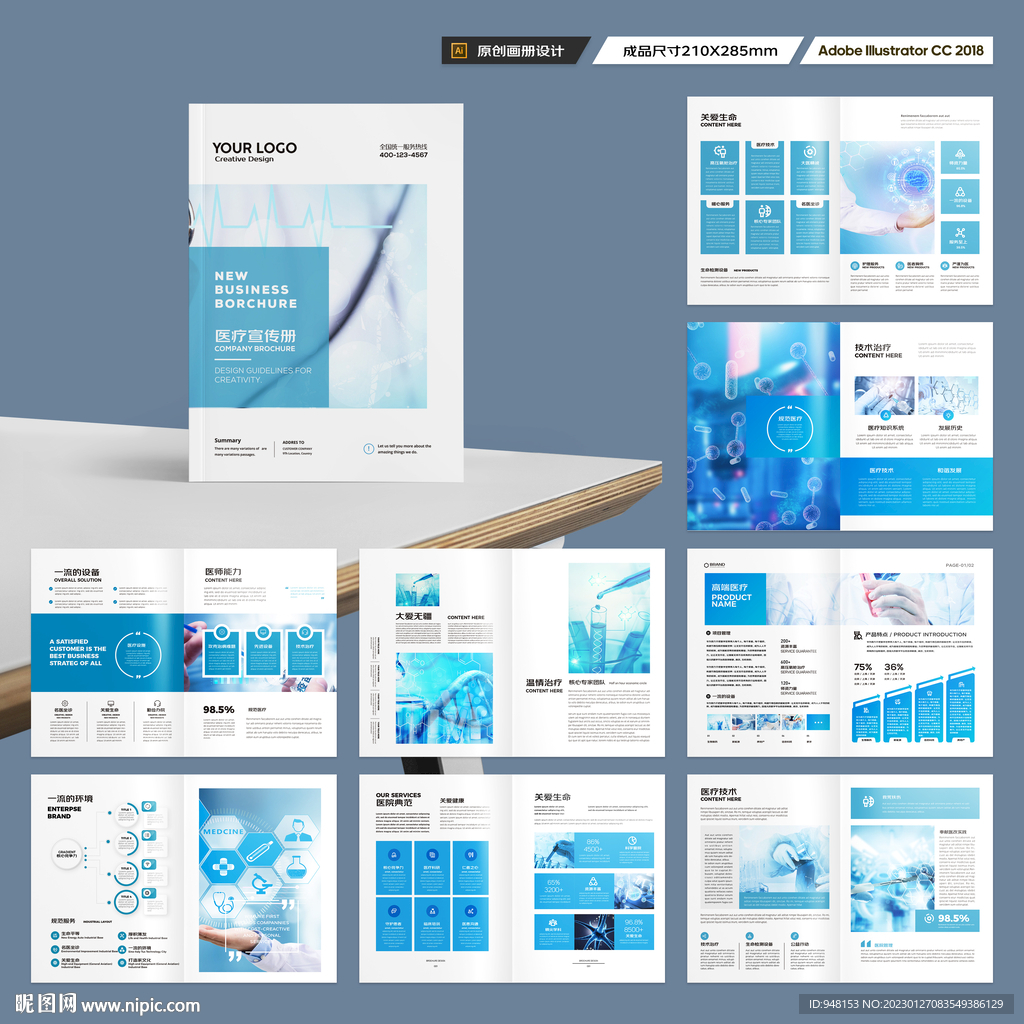 蓝色医疗画册