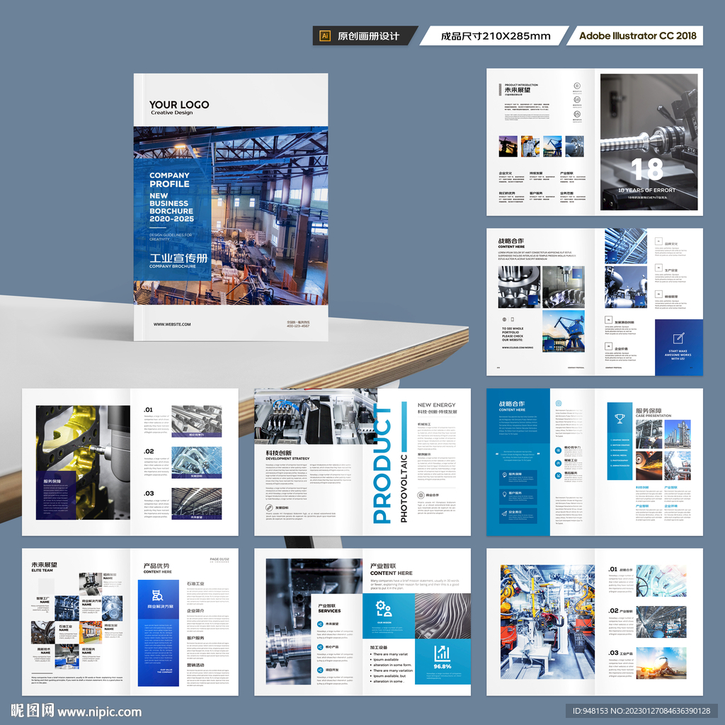 工业宣传册
