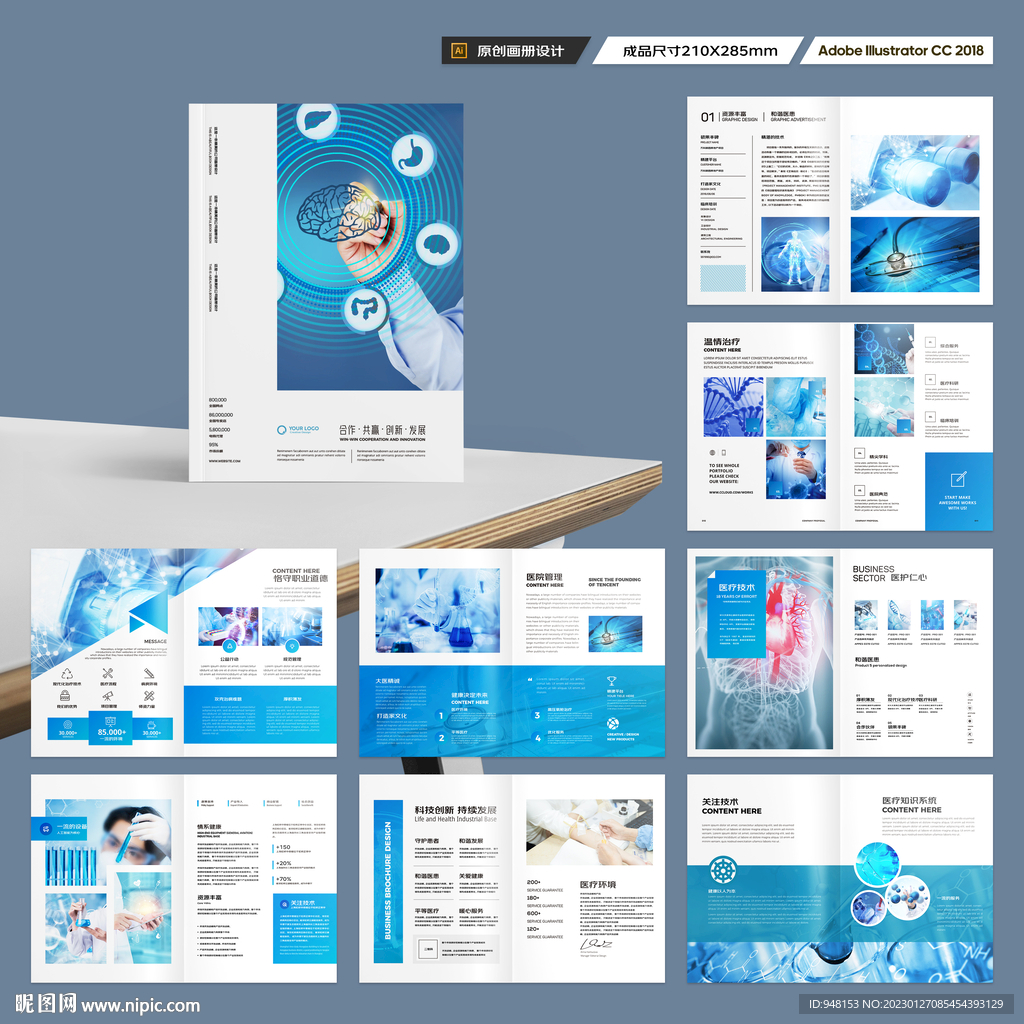 蓝色医疗画册