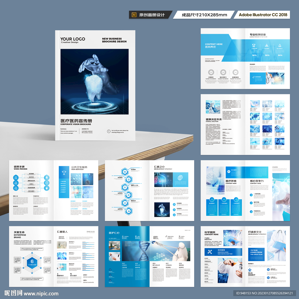 医疗宣传册