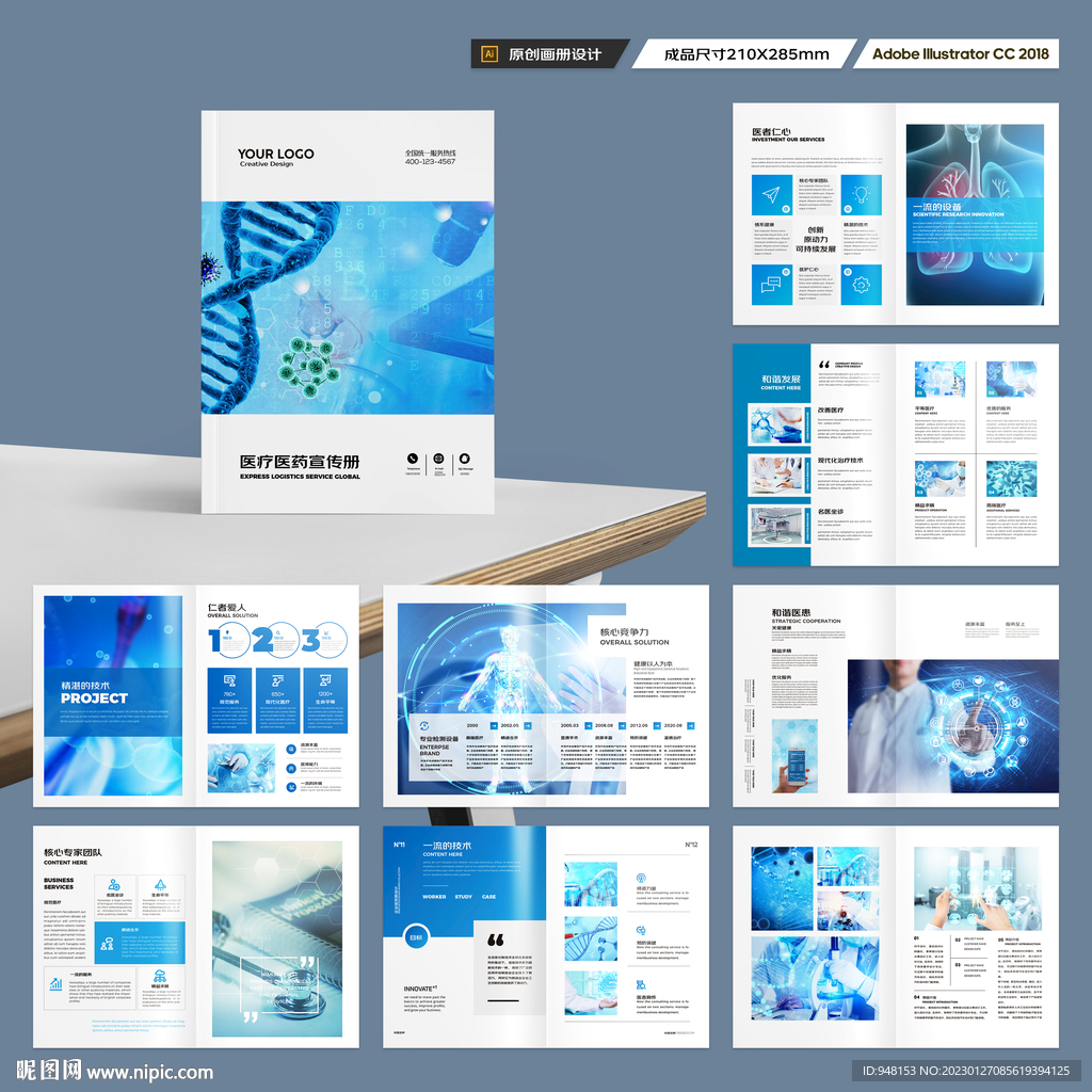 医疗产品画册