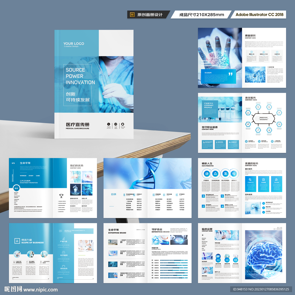 蓝色医疗画册