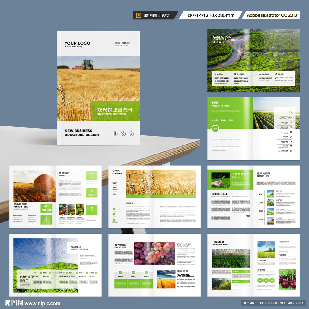 绿色农业画册