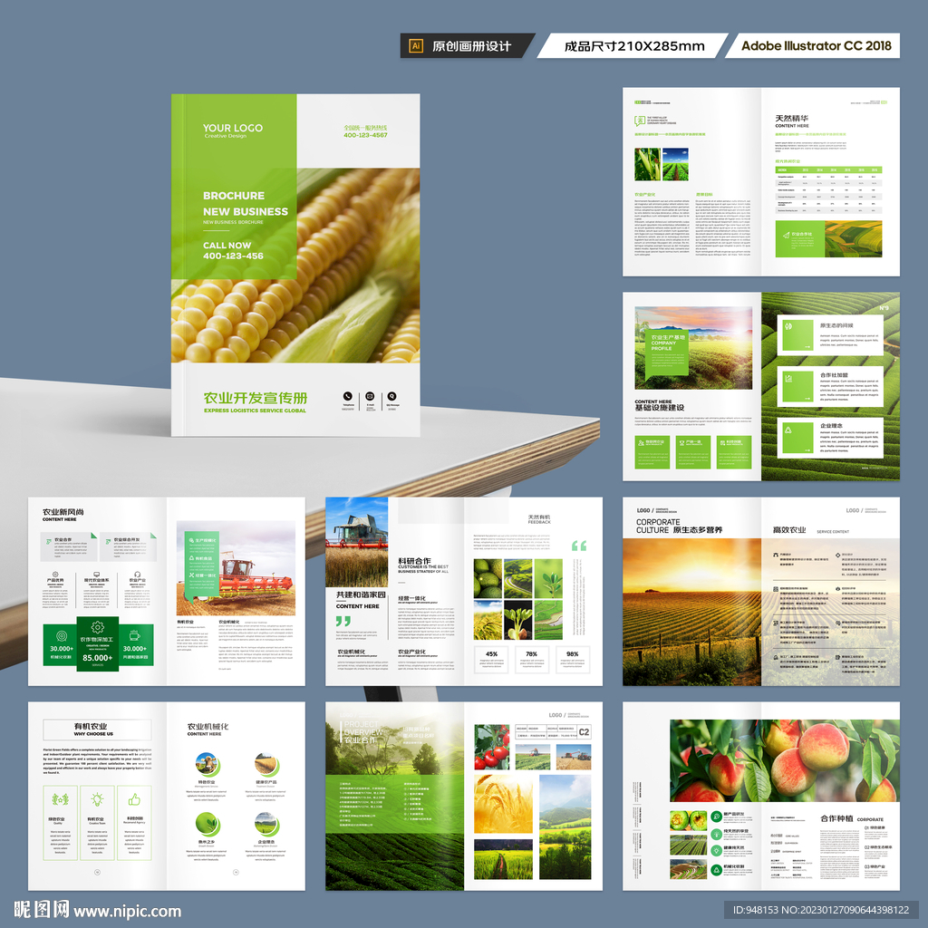 农业画册模板