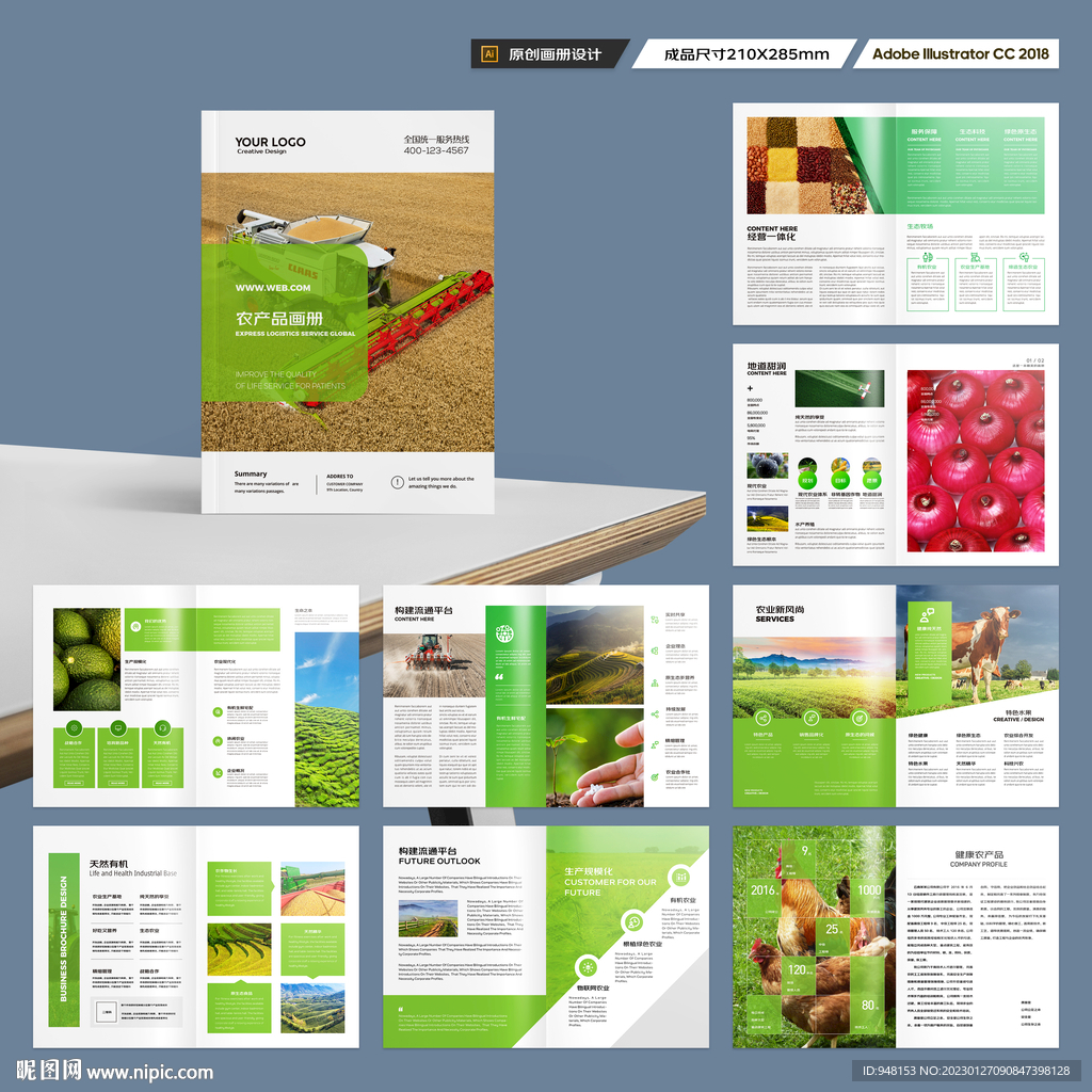 农业画册模板