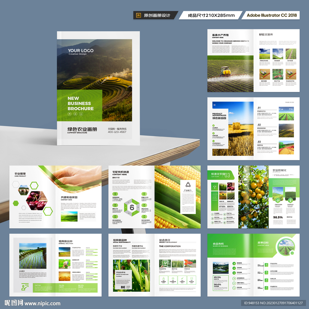 农业合作社画册