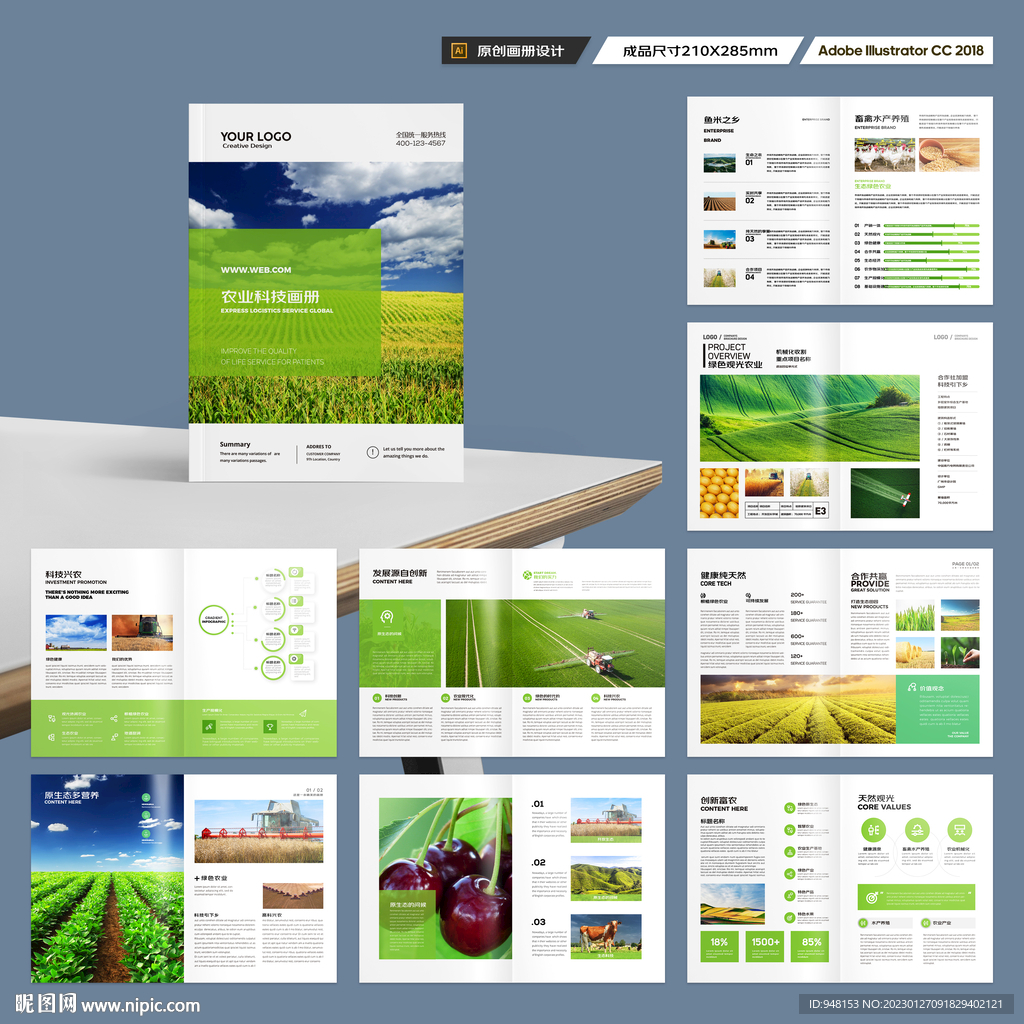 绿色农业画册