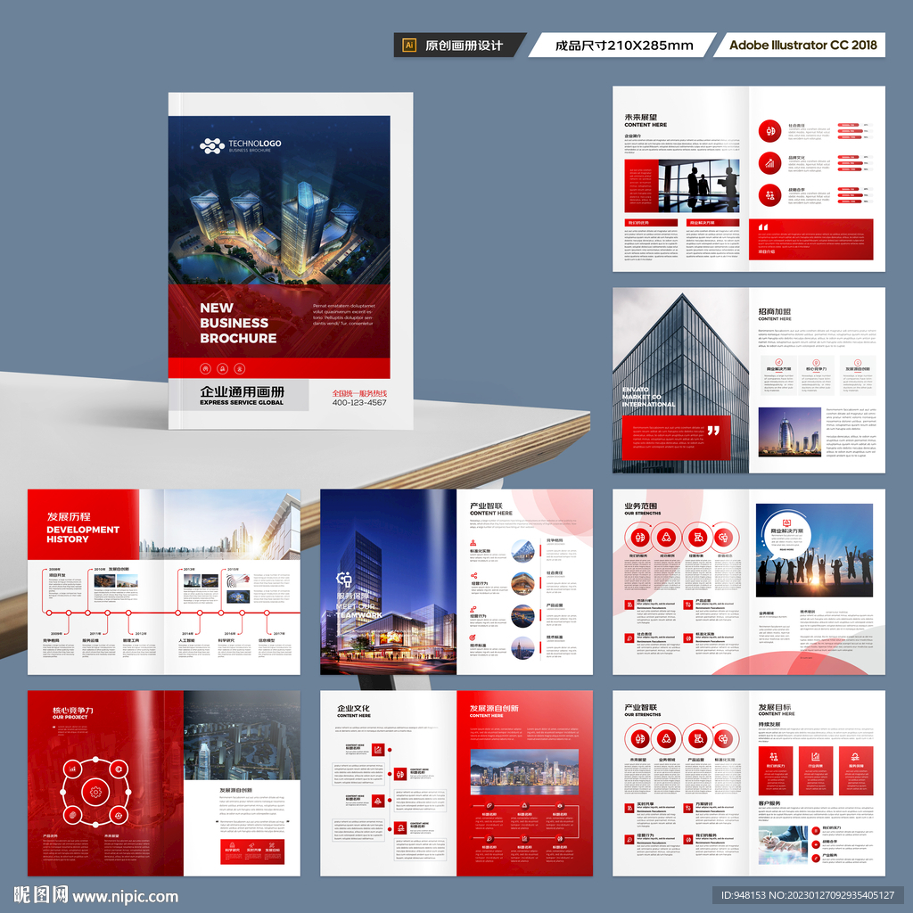 红色企业宣传册