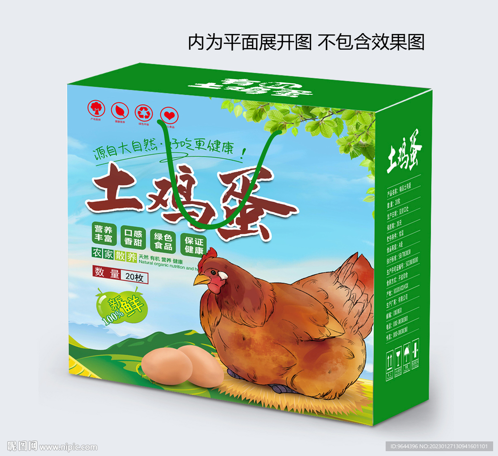 土鸡蛋包装设计