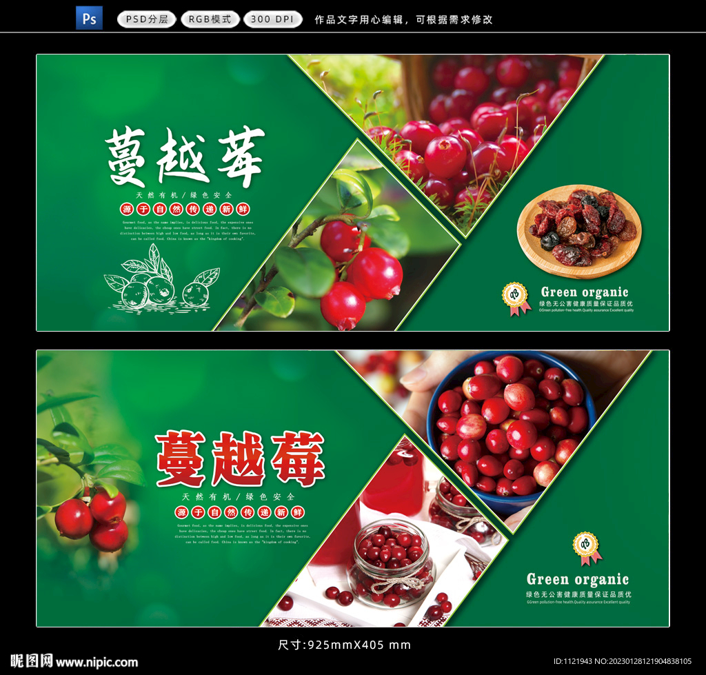  蔓越莓 