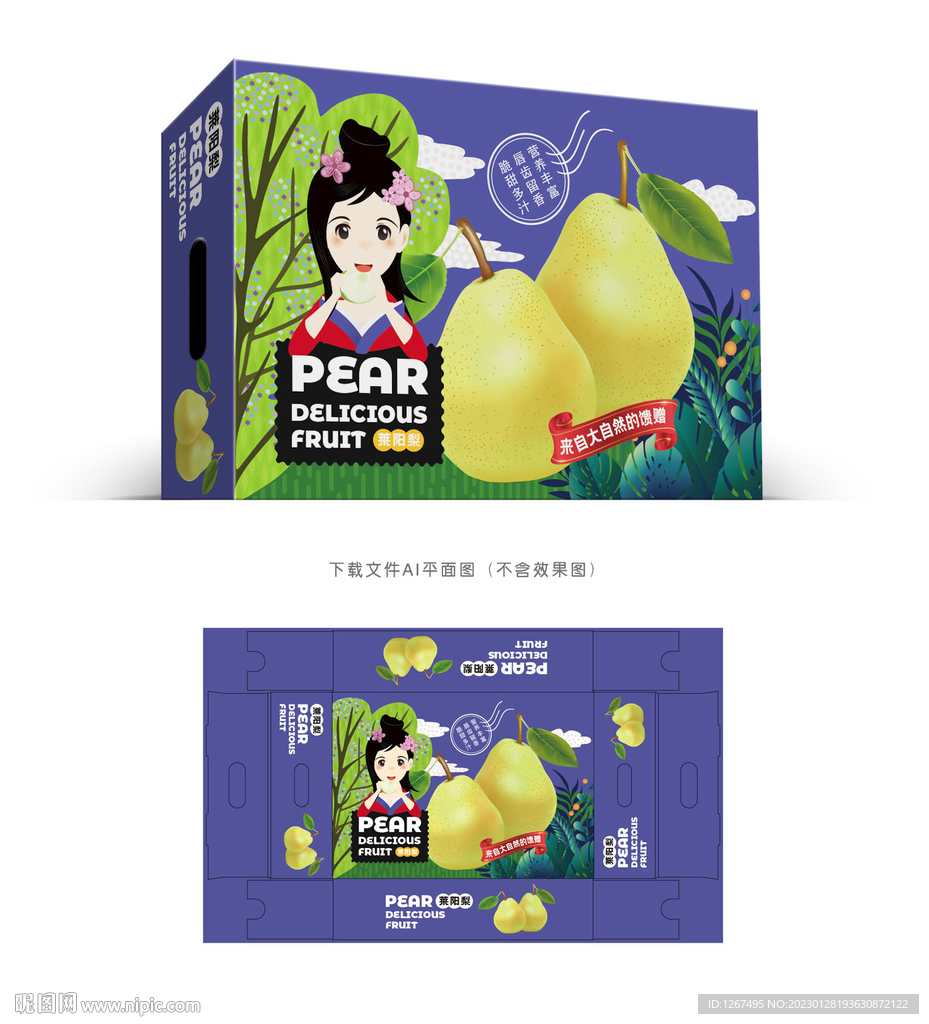 莱阳梨包装