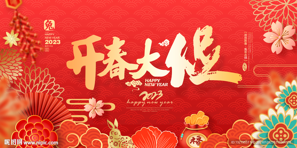 开春海报