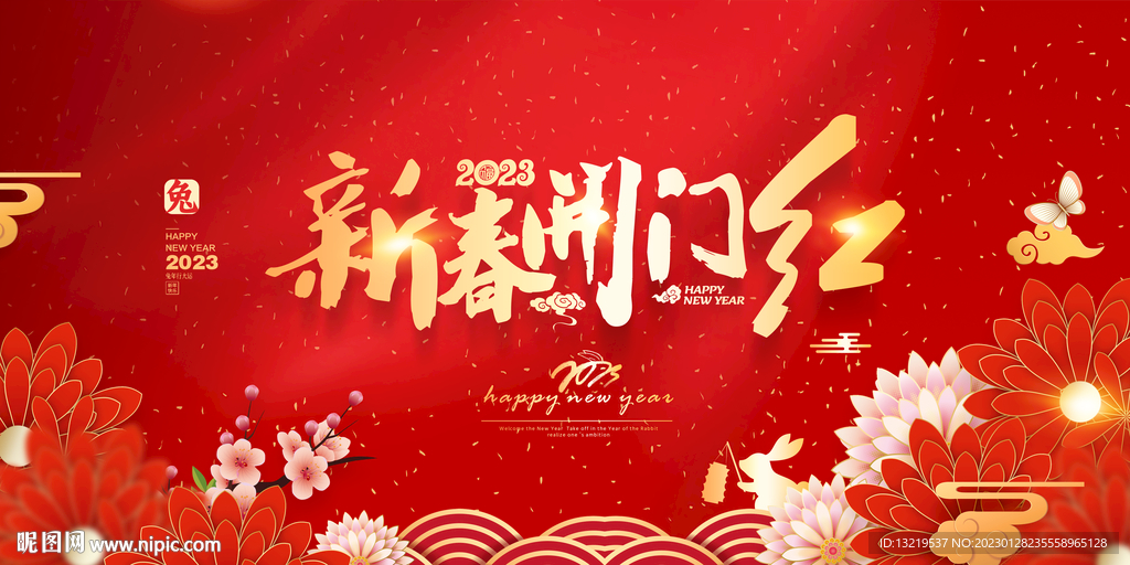 开门红背景