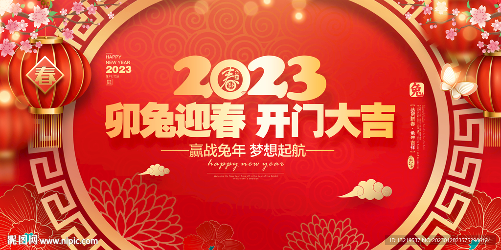 开门大吉