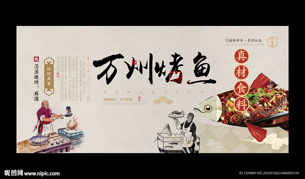 万州烤鱼