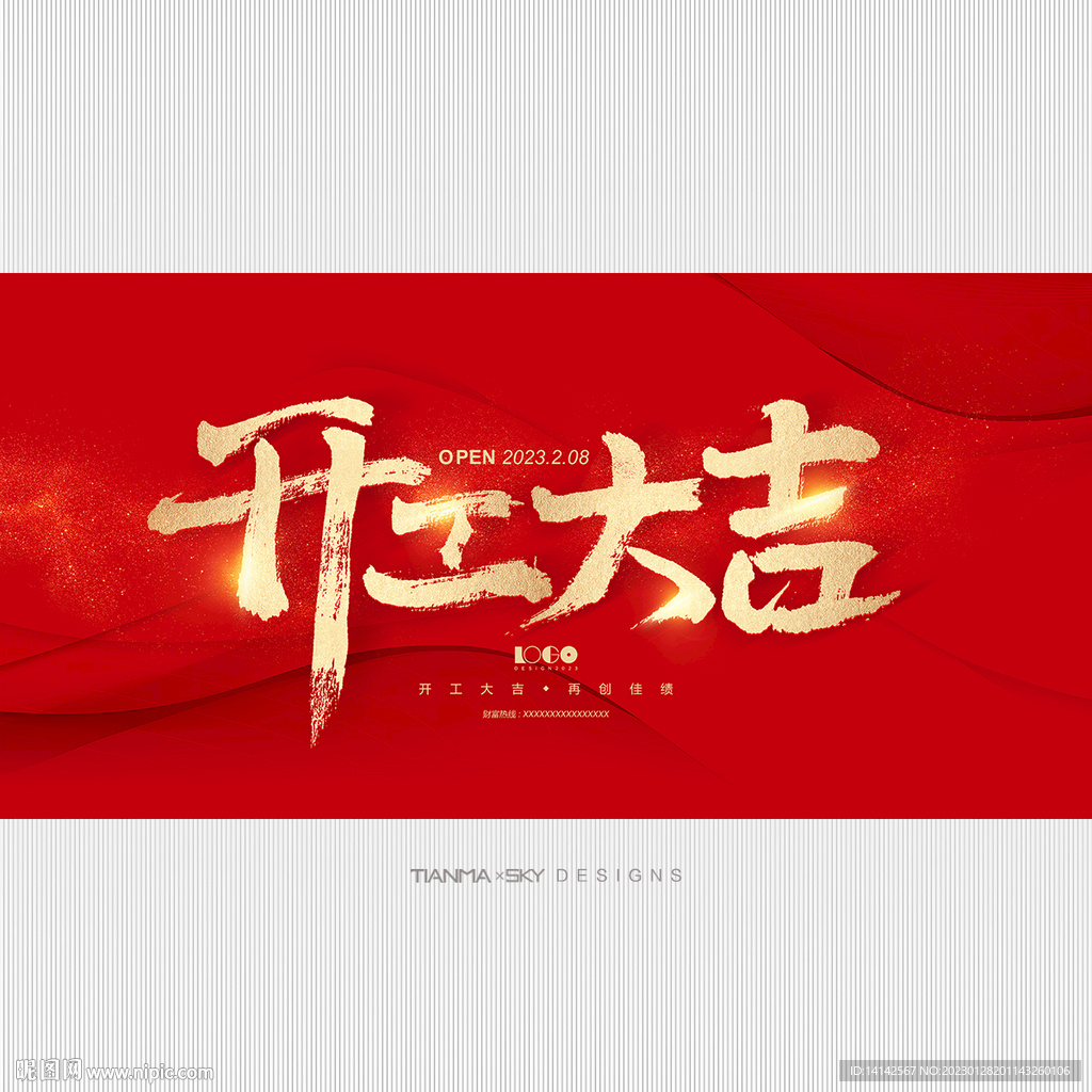 开工大吉