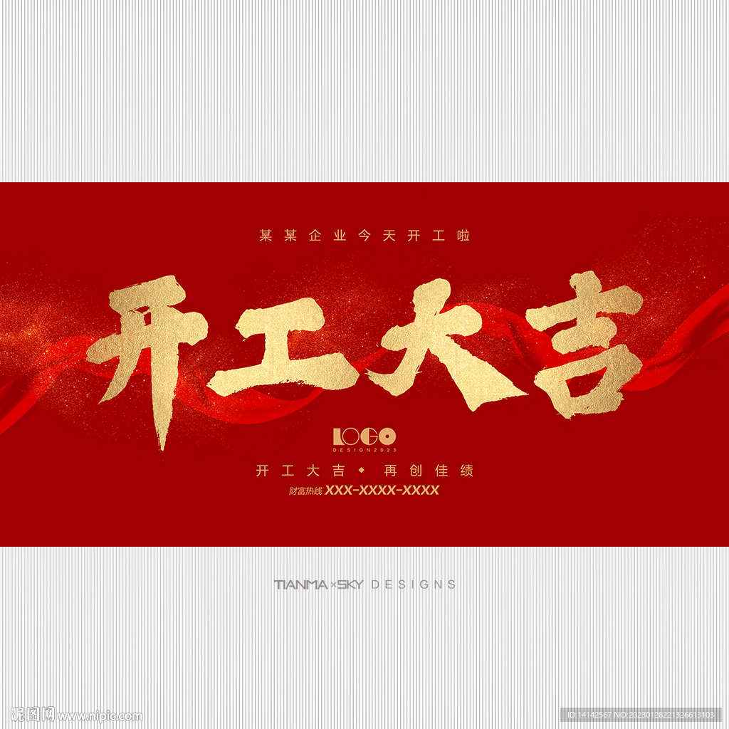 开工大吉