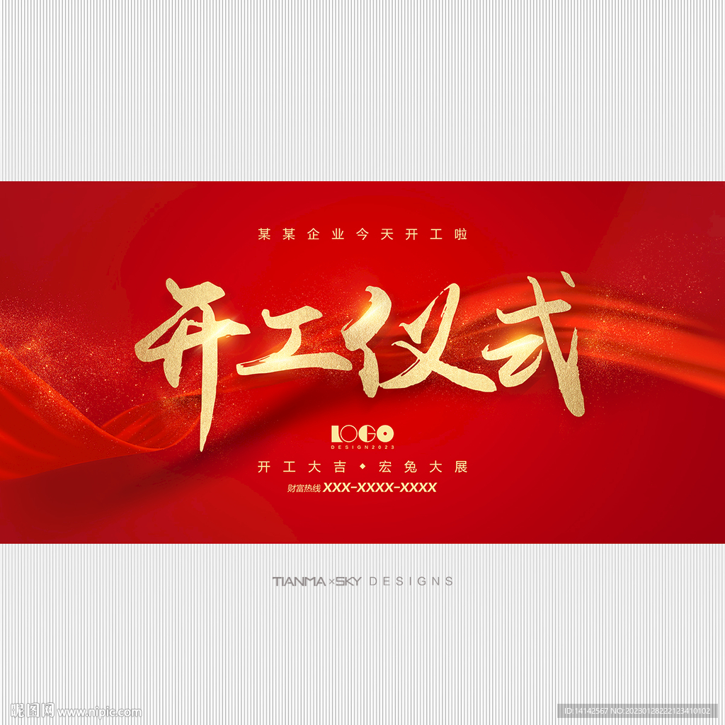 开工仪式