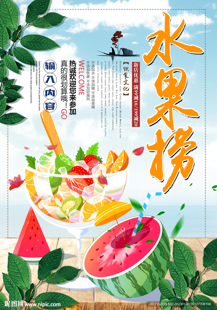 水果捞