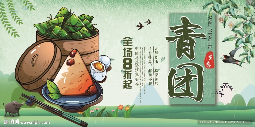 粽子