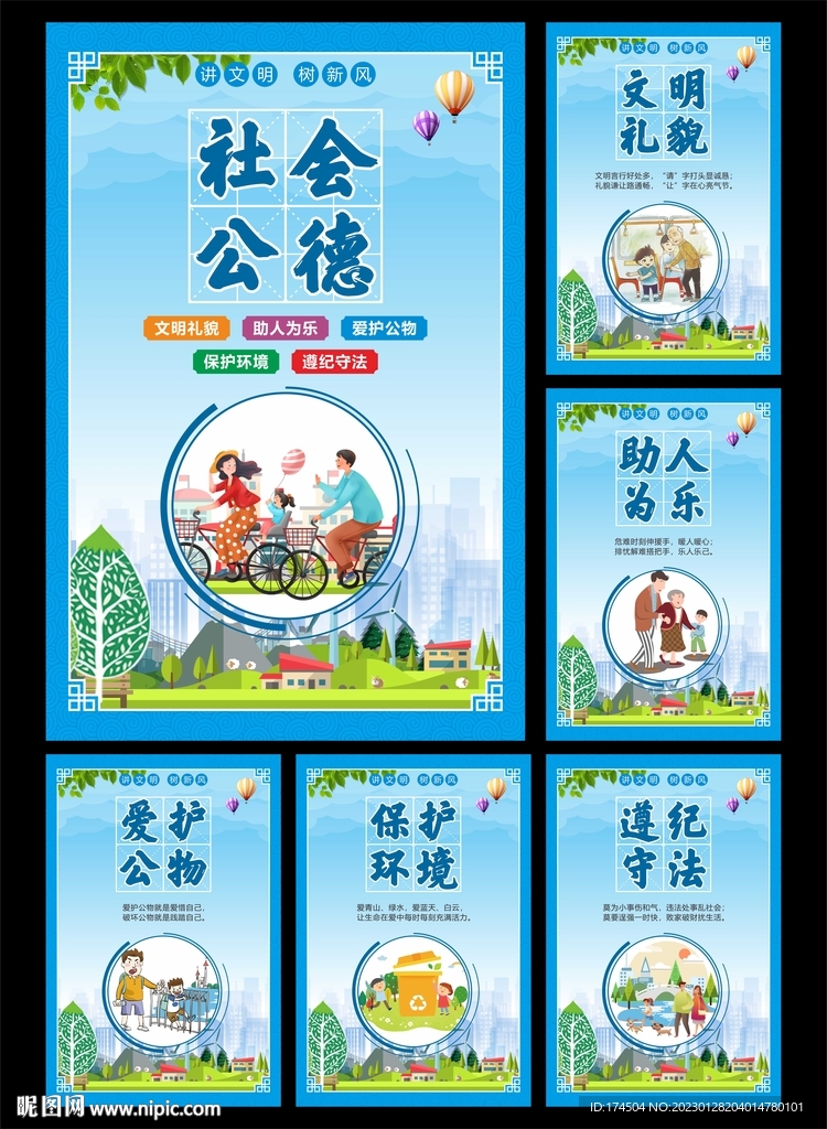 社会公德
