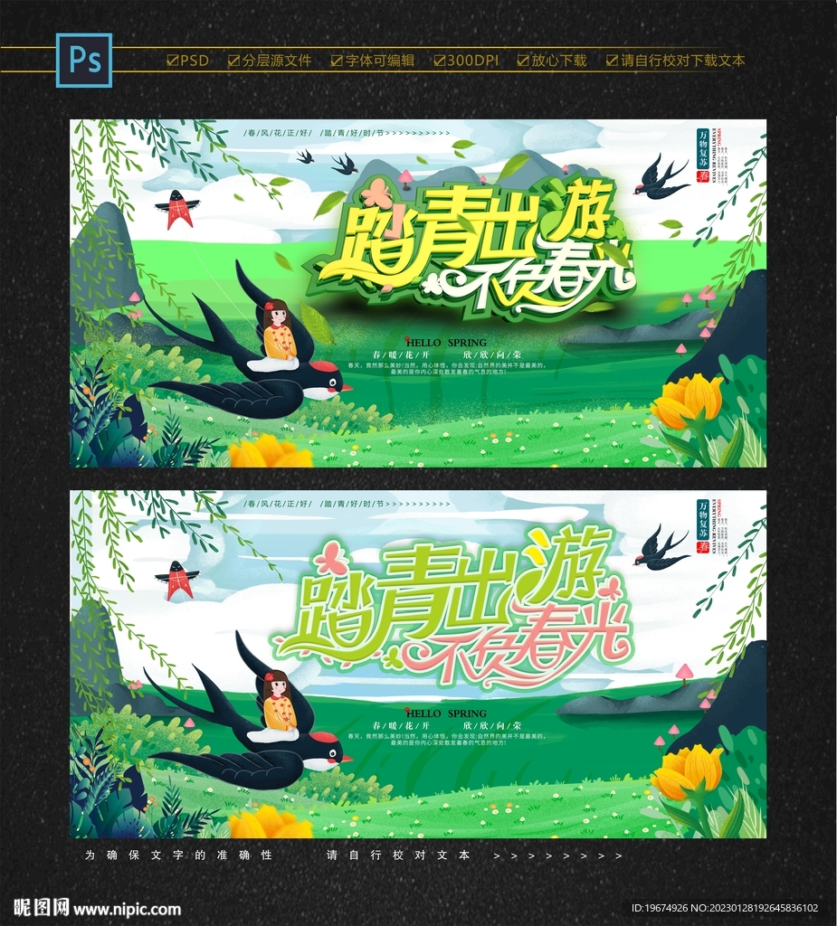 踏青