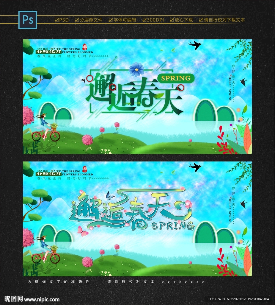 春天