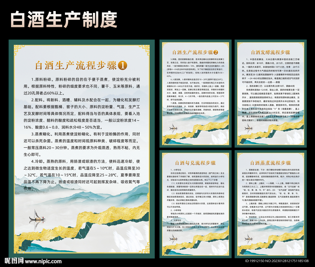 白酒生产制度