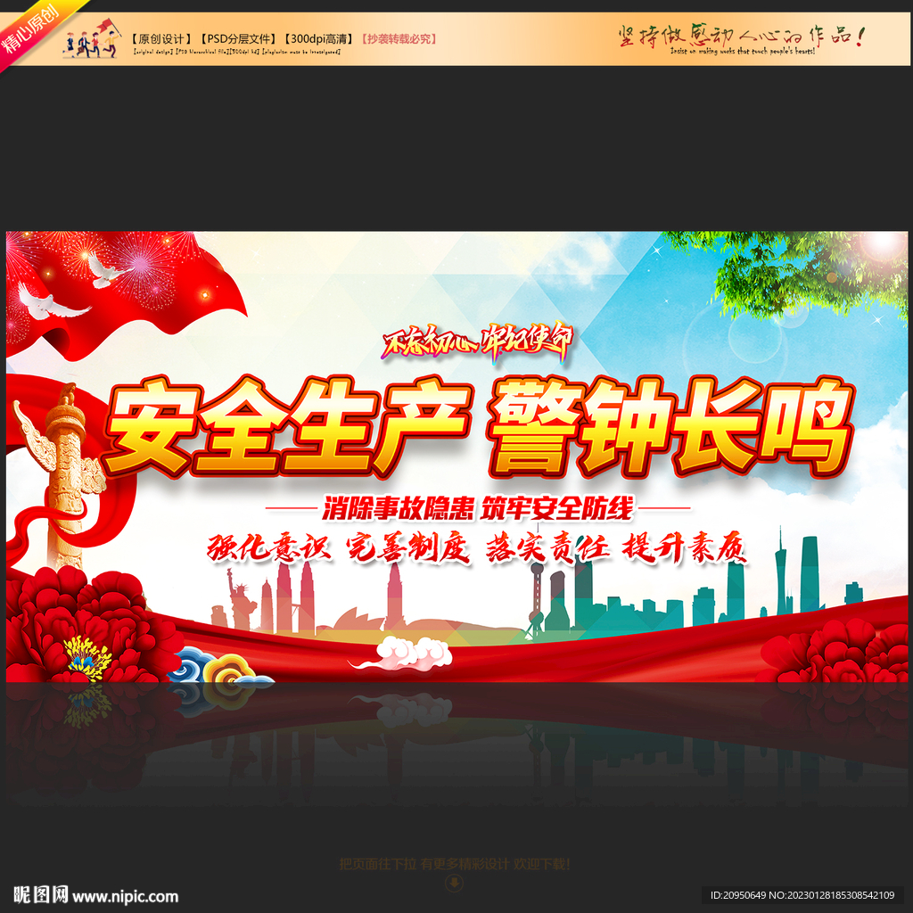 安全生产标语