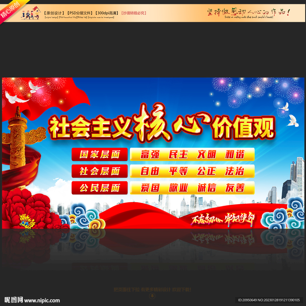 核心价值观