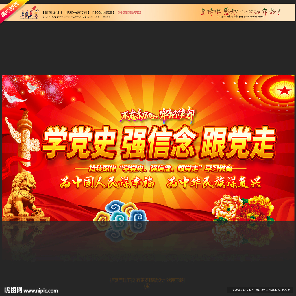 学党史强信念跟党走