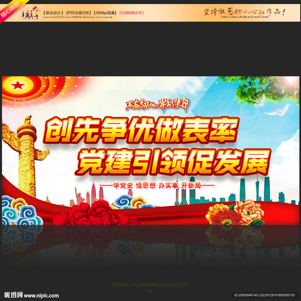 创先争优做表率党建引领促发展